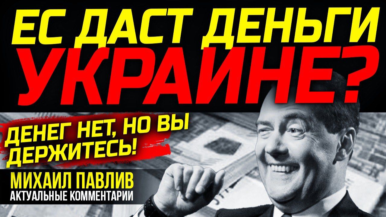 ЧТО ЗНАЧИТ БЕССРОЧНАЯ ЗАМОРОЗКА РОССИЙСКИХ АКТИВОВ? смотреть онлайн