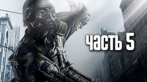 Прохождение Часть 25Metro 2033 Redux - без комментариев