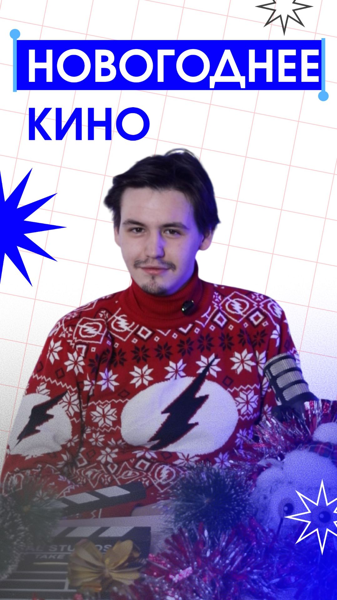 #КиноИЛИФильм: новогодние фильмы смотреть онлайн