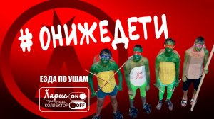 Чебурашки ниндзя _ Разговоры с коллекторами