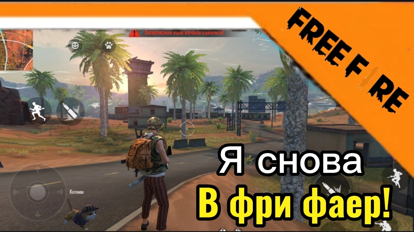 🔥Я СНОВА В ФФ СПУСТЯ 2 ГОДА! / ИМБОВЫЙ РАЗНОС НУБОВ! ➣ Free fire 🔥 смотреть онлайн