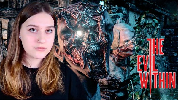 THE EVIL WITHIN: #2 ВЫЖИВШИЕ