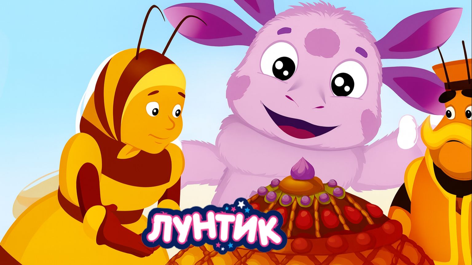 Лунтик — Мультфильм для Детей｜Лунтик - Пирог | Лунтик Мультик смотреть｜ Развивающая Игра смотреть онлайн