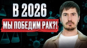 Cмогут ли РАК лечить как ПРОСТОЙ ГРИПП? Прогноз астролога о БУДУЩИХ прорывах в медицине