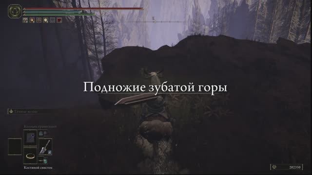 Elden Ring Shadow of the erdtree - Зубастая Гора. Дракон