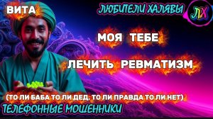 🌞 ВИТА. СМЕШНОЙ РАЗГОВОР | ТЕЛЕФОННЫЕ МОШЕННИКИ