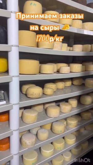 Наше сырное хранилище