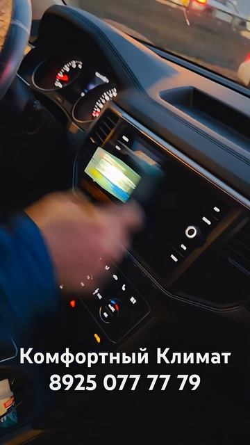 Фольксваген ATLAS не греет печка, Атлас слабо греет климат -«Комфортный Климат» смотреть онлайн