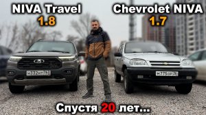Эволюция или революция? Чем реально отличается НОВЫЙ ТРЕВЕЛ 1.8 от старой Шевроле Нивы?