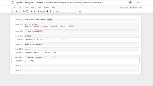 Класс Counter из модуля collections смотреть онлайн