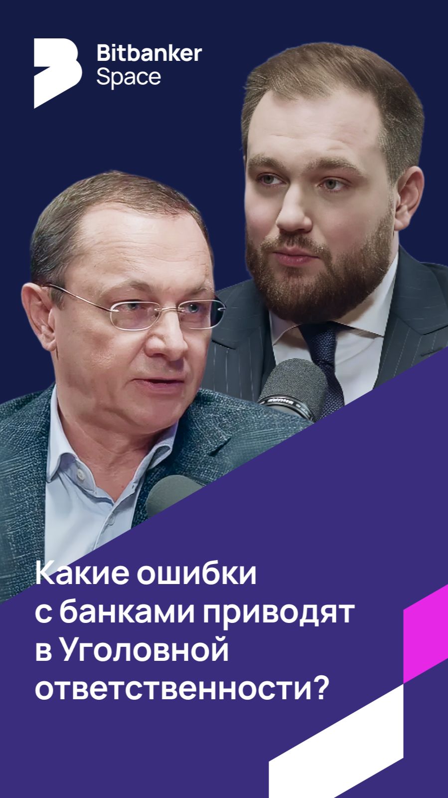 #банки Какие ошибки с банками приводят к уголовной ответственности? смотреть онлайн