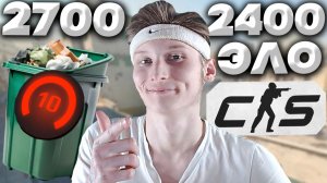 2700 и 2400 ЭЛО КАК ВСЕГДА,УНИЧТОЖЕНЫ В КС 2!ЗА МЕНЯ ТОЖЕ 10-ЫЕ ЛВЛЫ ЕСТЬ В КОМАНДЕ!10 LVL FACEIT CS