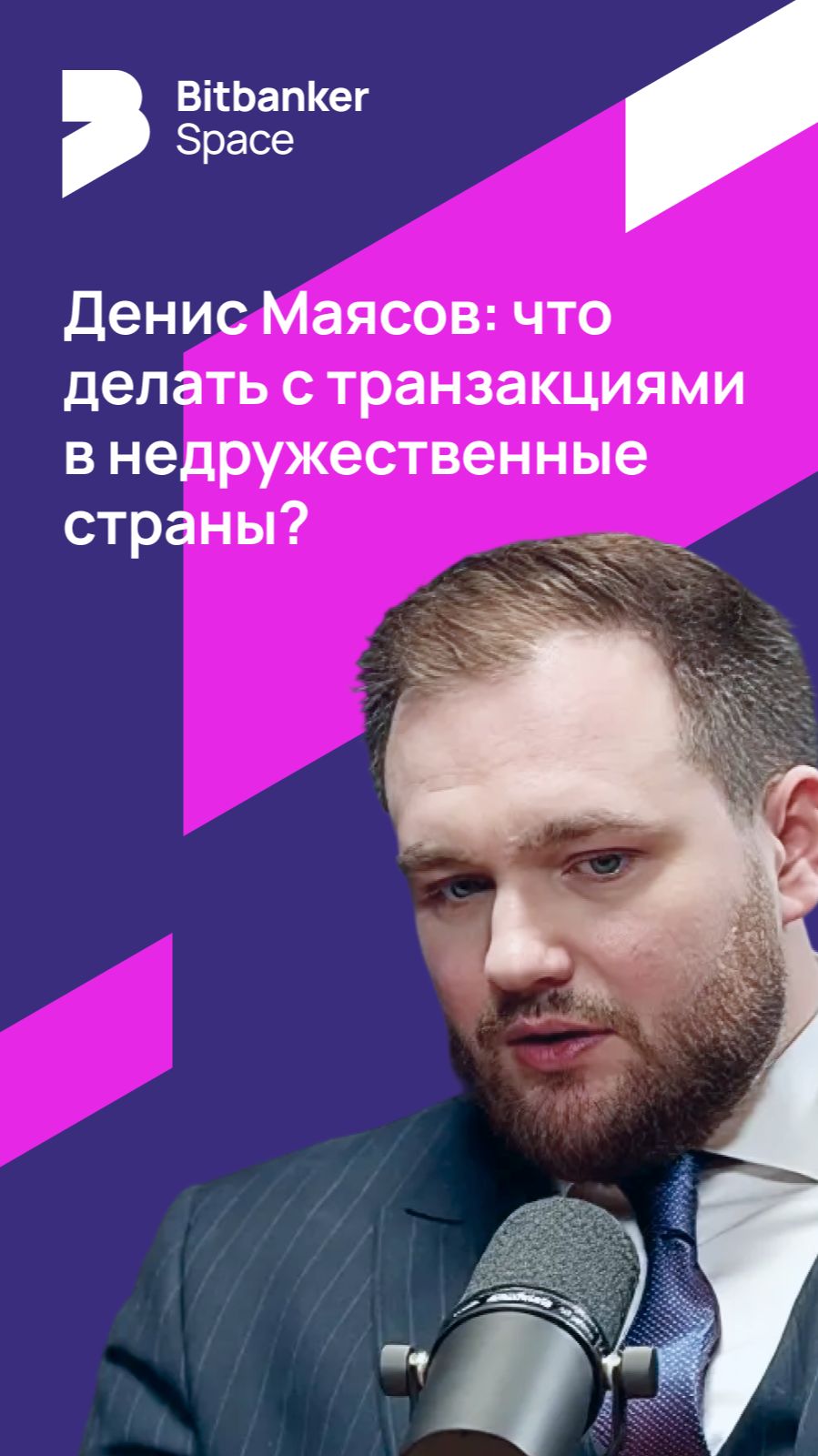 #санкции Денис Маясов: что делать с транзакциями в недружественные страны? смотреть онлайн