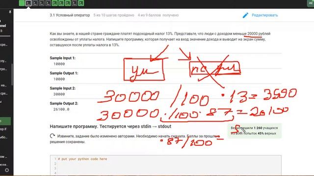 Решение задачи "Налог 13%" на условный оператор смотреть онлайн