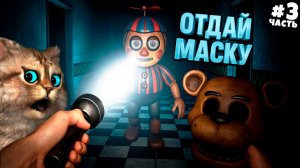 5 НОЧЕЙ С ФРЕДДИ 2 в VR FNAF Most Wanted | Весёлый Кот ФНАФ