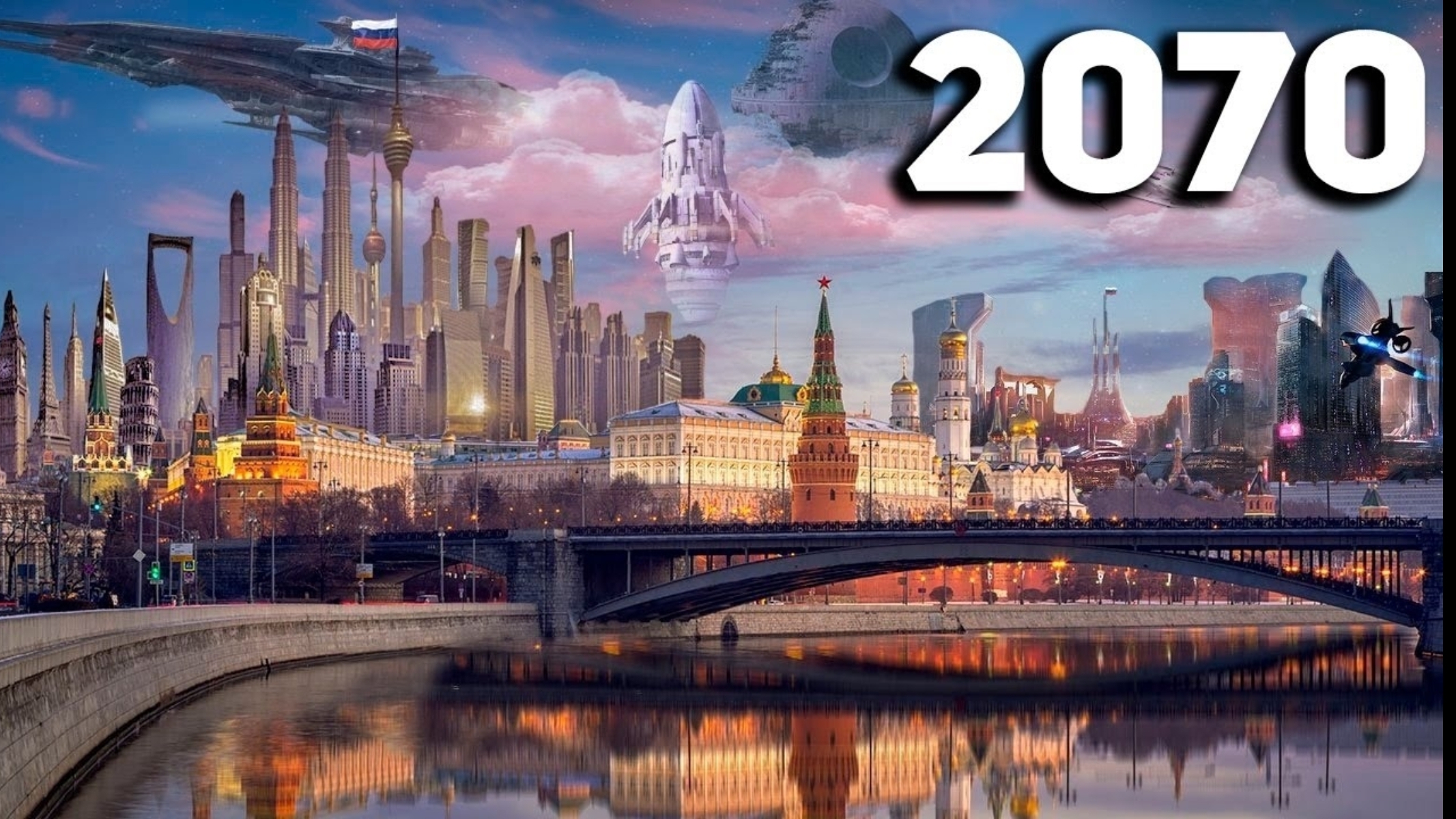 Будущее. Каким будет наш мир через 50 лет