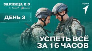 3-й день финала игры «Зарница 2.0»
