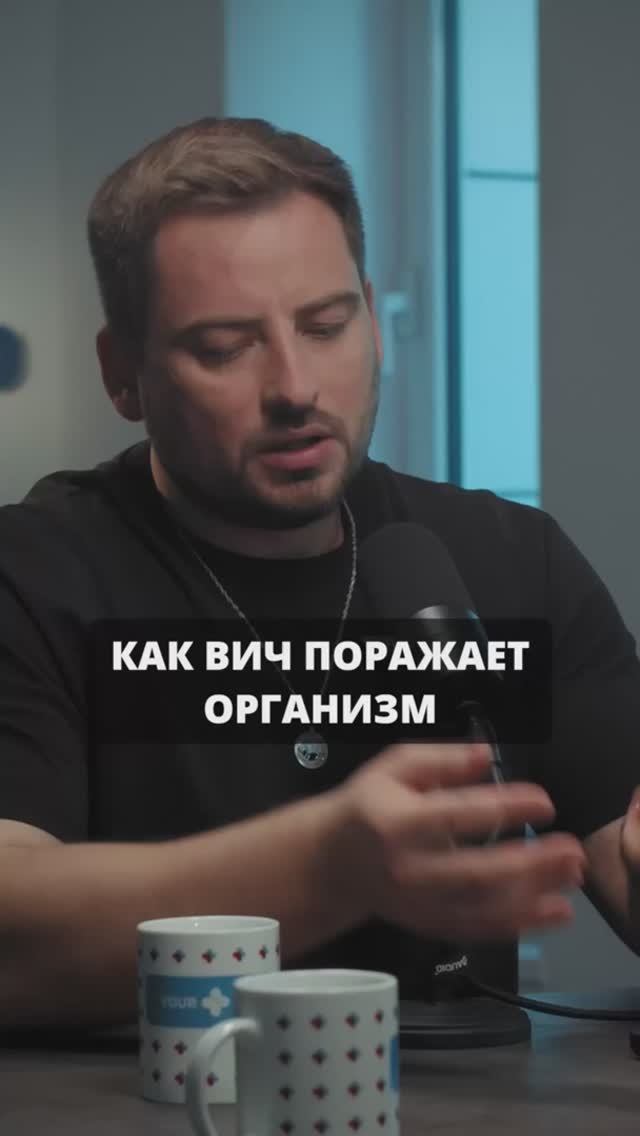 Как ВИЧ поражает организм смотреть онлайн