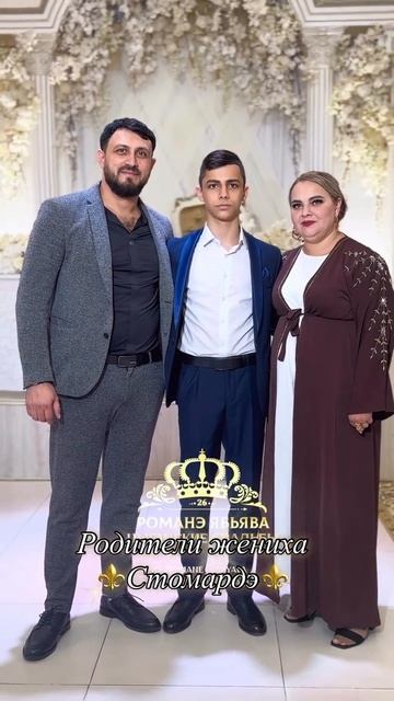 Родители жениха ⚜️Стомардэ⚜️ Сватовство Василий и Злата, г. Георгиевск смотреть онлайн