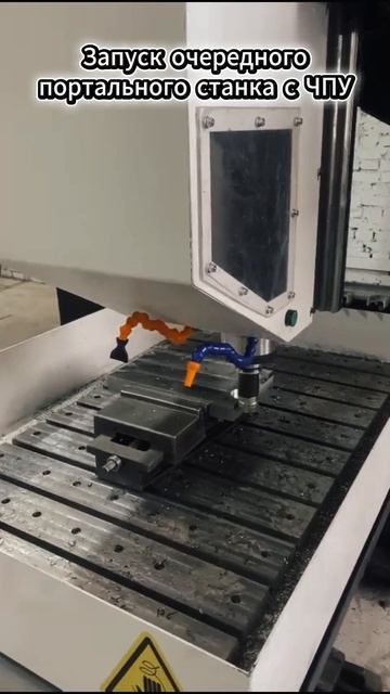 Очередной наш фрезерный портальный станок у Клиента смотреть онлайн