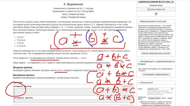 Разбор задачи codeforces 479 "Выражение" смотреть онлайн