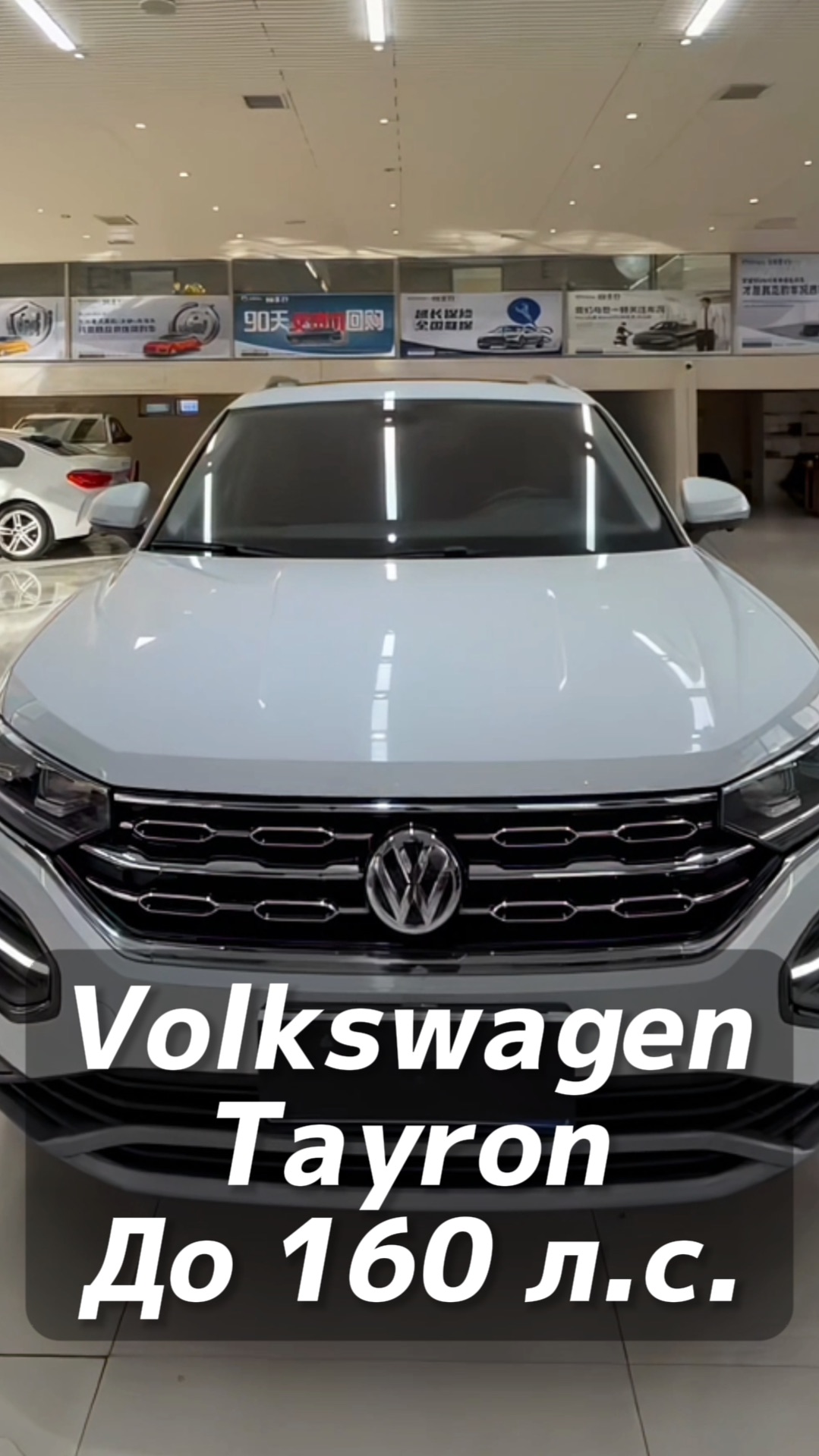 Volkswagen Tayron 280 TSI авто до 160 л/с на заказ из Китая под льготный утиль смотреть онлайн