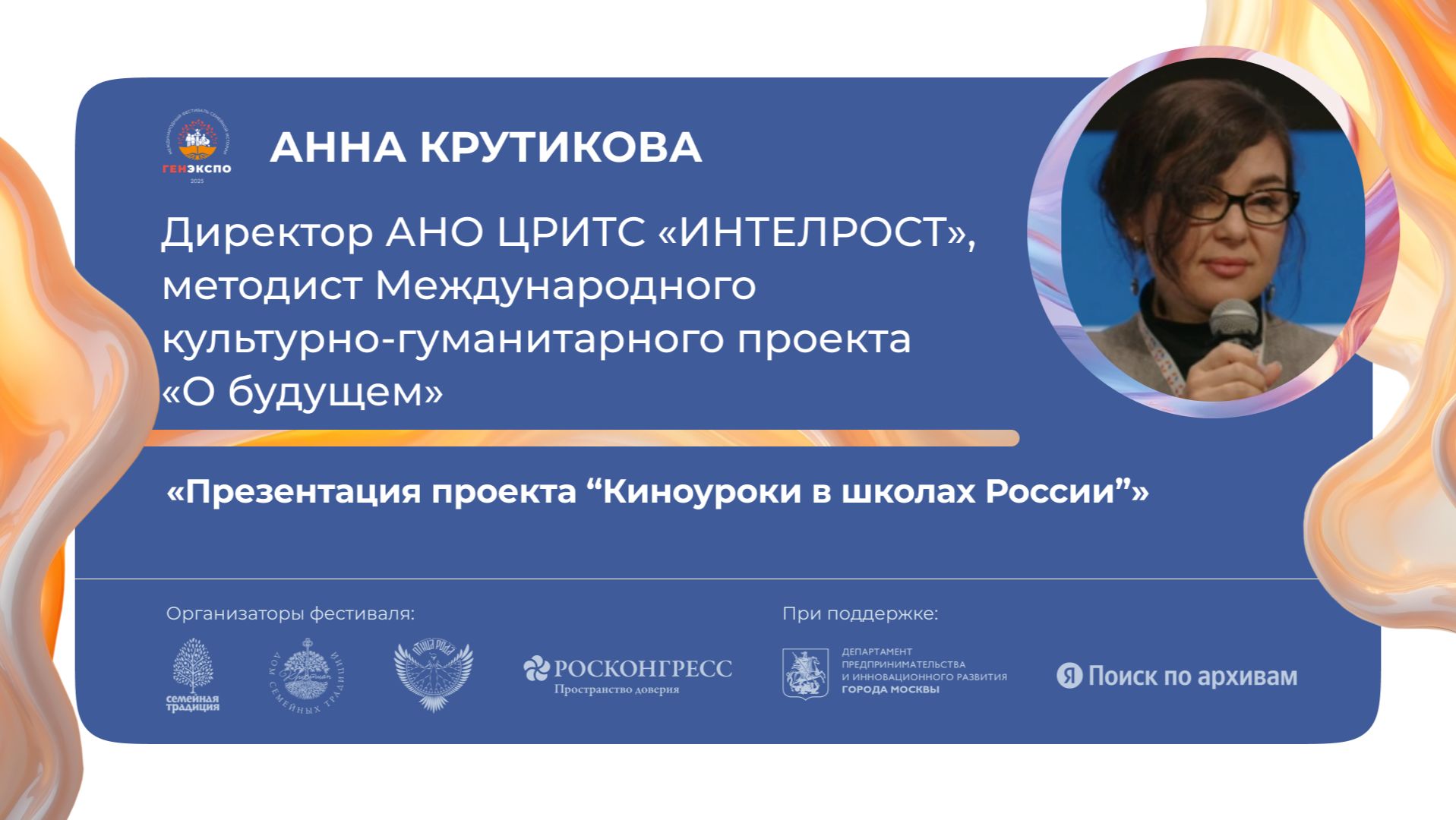 «Презентация проекта “Киноуроки в школах России”»