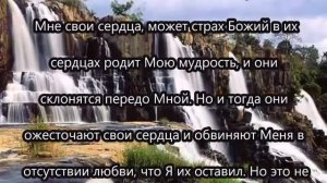 Послание Иисуса Христа : " Как Бог говорит Своим детям "  10 мая 2016 года.