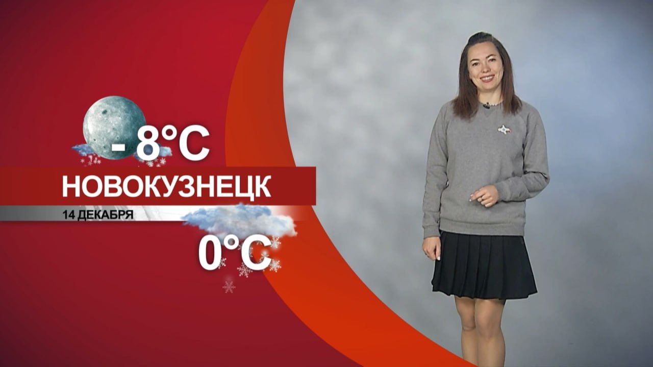 Прогноз погоды на 14.12.25:) смотреть онлайн