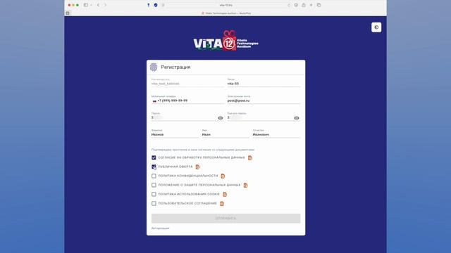ВИТА-12: РЕГИСТРАЦИЯ В ЛИЧНОМ КАБИНЕТЕ ПРОЕКТА