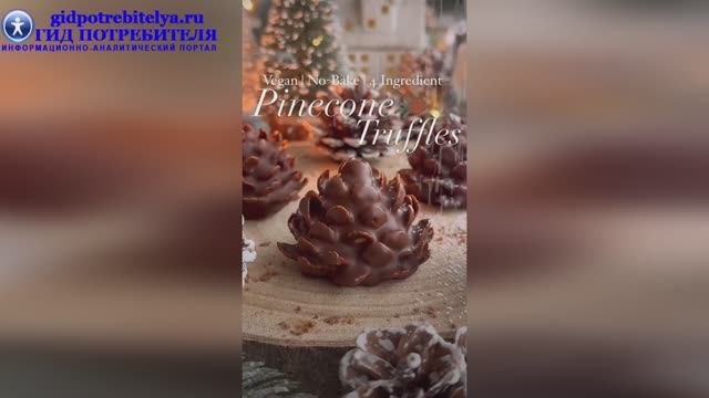 Новогодние Шоколадные шишки смотреть онлайн