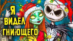 Гниющий... СТРАШНЫЕ истории. Страшилки на ночь
