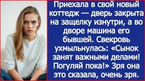 Приехала домой, а во дворе машина его бывшей. | ИСТОРИИ ИЗ ЖИЗНИ | АУДИО РАССКАЗЫ