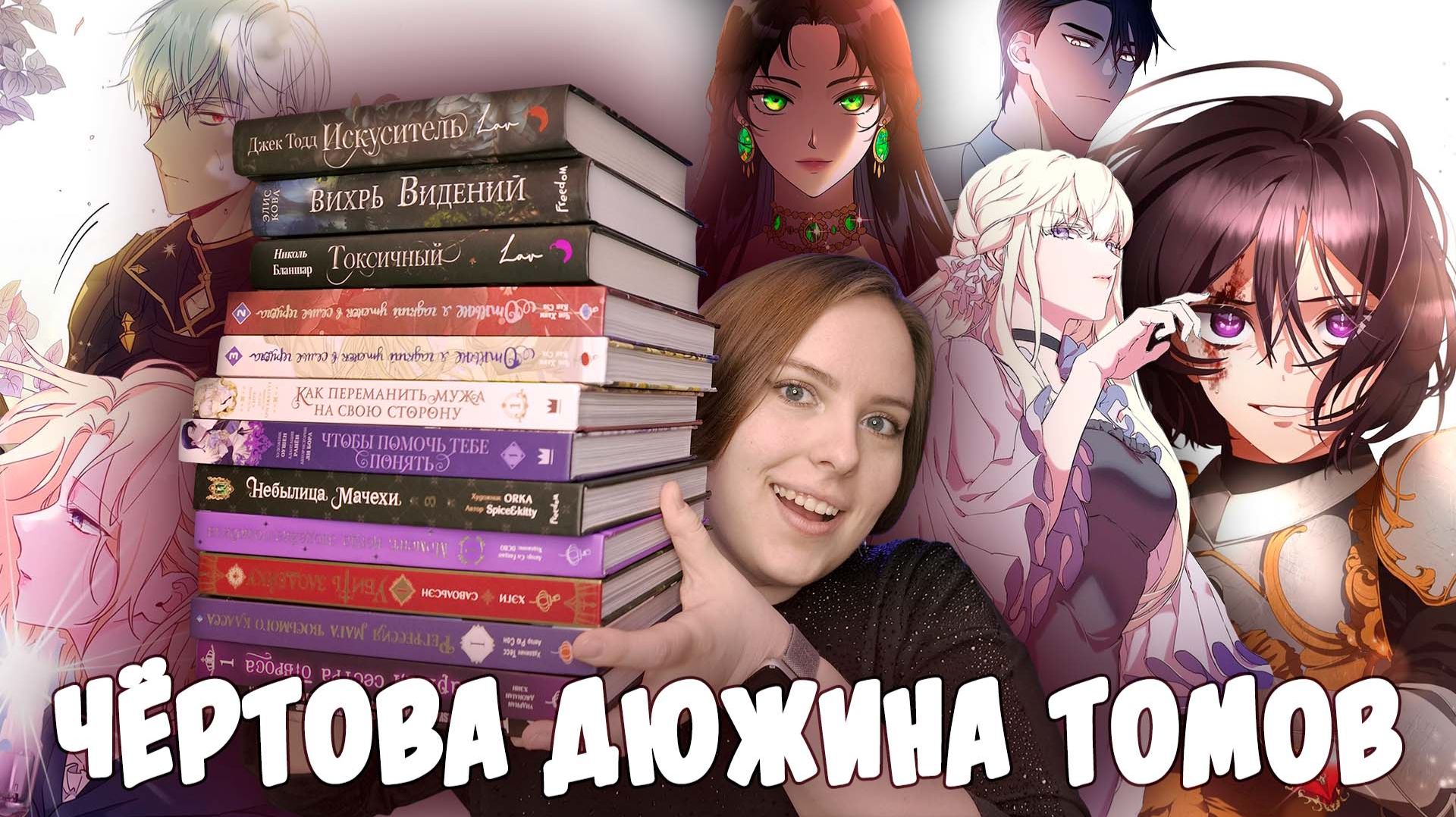 ПРОЧИТАНО | В подборке 13 томов! смотреть онлайн