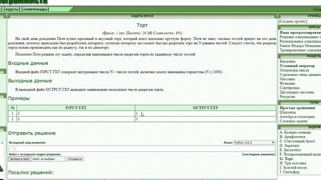 Разбор задачи "Торт" acmp смотреть онлайн