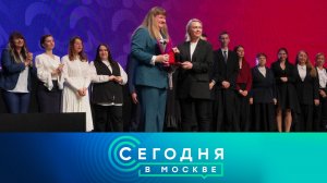 «Сегодня в Москве»: 13 декабря 2025 года