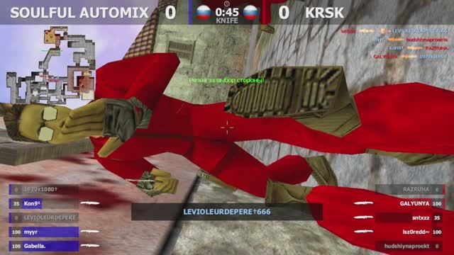 Шоу-Матч по CS 1.6 [ДУШЕВНЫЙ AUTOMIX -vs- KRSK] 1 карта @kn1feTV