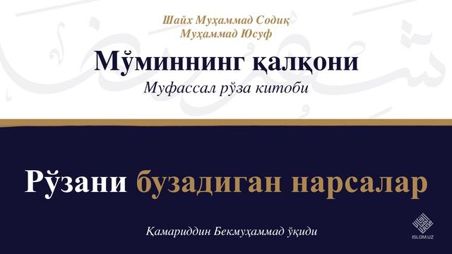 16. Ro‘zani Buzadigan Narsalar | 