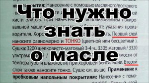Масло для дерева. Как и какое масло выбрать? Масло с твердым воском. Какое масло лучше?