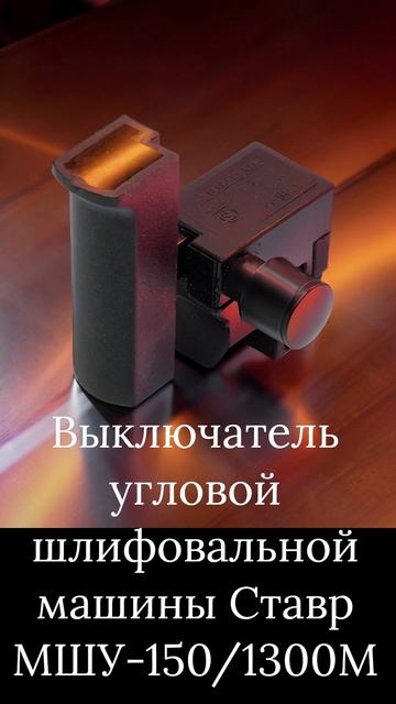 Выключатель смотреть онлайн