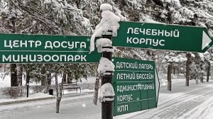 САНАТОРИЙ ,,ВАСИЛЬЕВСКИЙ" В ДЕКАБРЕ.ТЕРРИТОРИЯ ЛЕЧЕБНОГО КОРПУСА