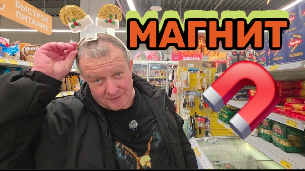 МАГНИТ🧲РУТЮБ НАС ЗАБЛОЧИТ😱ПЕЛЬМЕНИ С ИГРИСТЫМ🍾 МЫ ДОТОШНЫЕ💯МЫ НАЙДЕМ👍 смотреть онлайн