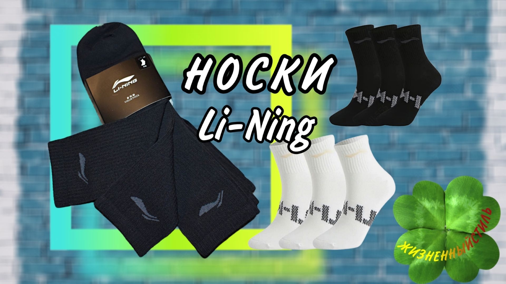 Li-Ning НОСКИ Артикул: ALI2883330370 смотреть онлайн