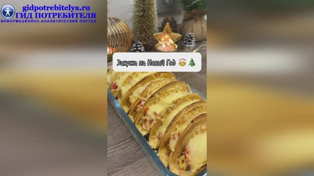 Закуска на Новый год смотреть онлайн