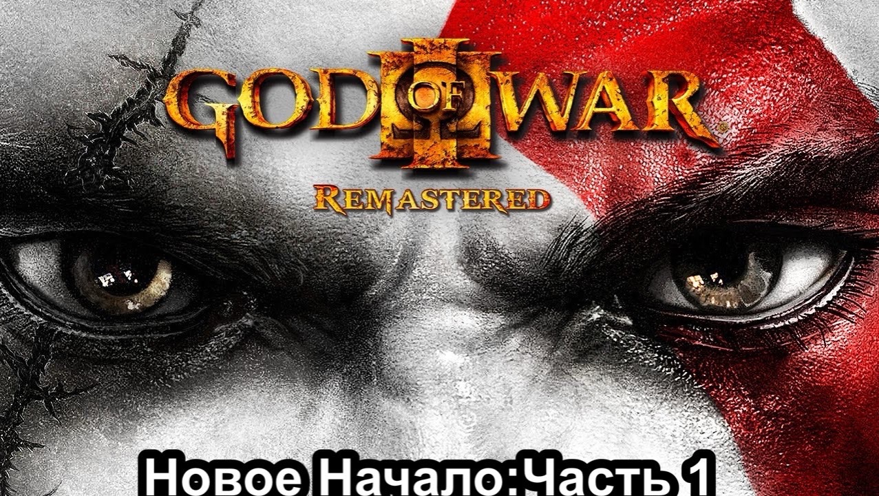 God Of War III Remastered