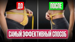 ВОТ почему выпирающий живот НЕ УХОДИТ! / Как быстро убрать выпирающий живот БЕЗ диет и операции?