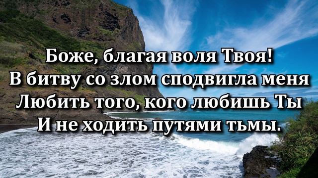 Боже, благая воля Твоя (Cover) смотреть онлайн