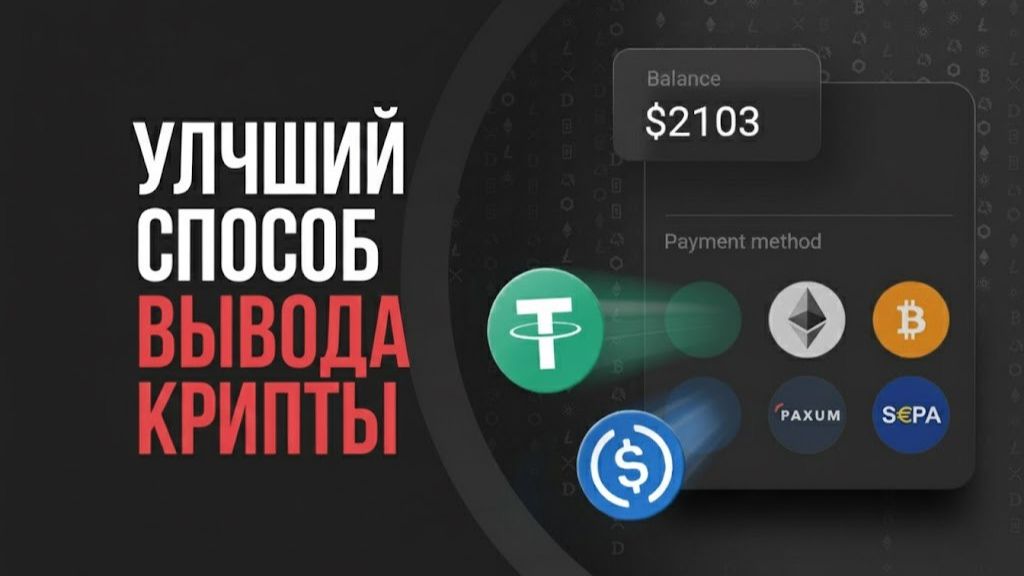 КАК ПРОДАТЬ И ВЫВЕСТИ USDT С БАЙБИТ BINANCE OKX / ПЕРЕВОД НА КАРТУ ЧЕРЕЗ P2P 2025 смотреть онлайн