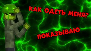 😀Показываю как делать меня😀**если чо видео пару дней назад не обращайте внимания**