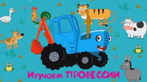 Изучаем Профессии